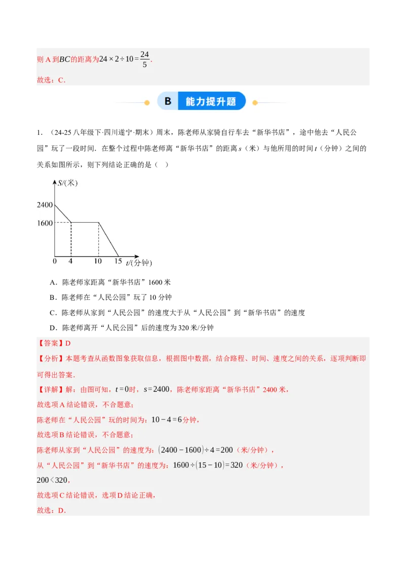 4.1函数（分层作业）（解析版）_北师大初中数学_8上-北师大版初中数学_初中数学北师大8上-2025秋季新版_第二套推荐25_07习题试卷_同步练习_分层作业