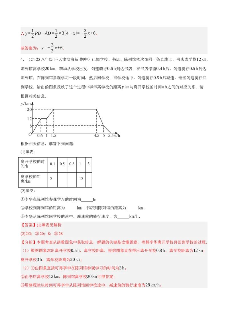 4.1函数（分层作业）（解析版）_北师大初中数学_8上-北师大版初中数学_初中数学北师大8上-2025秋季新版_第二套推荐25_07习题试卷_同步练习_分层作业