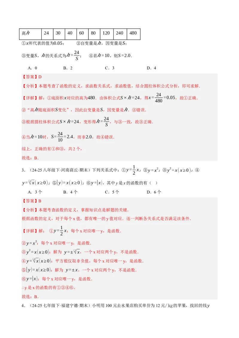 4.1函数（分层作业）（解析版）_北师大初中数学_8上-北师大版初中数学_初中数学北师大8上-2025秋季新版_第二套推荐25_07习题试卷_同步练习_分层作业