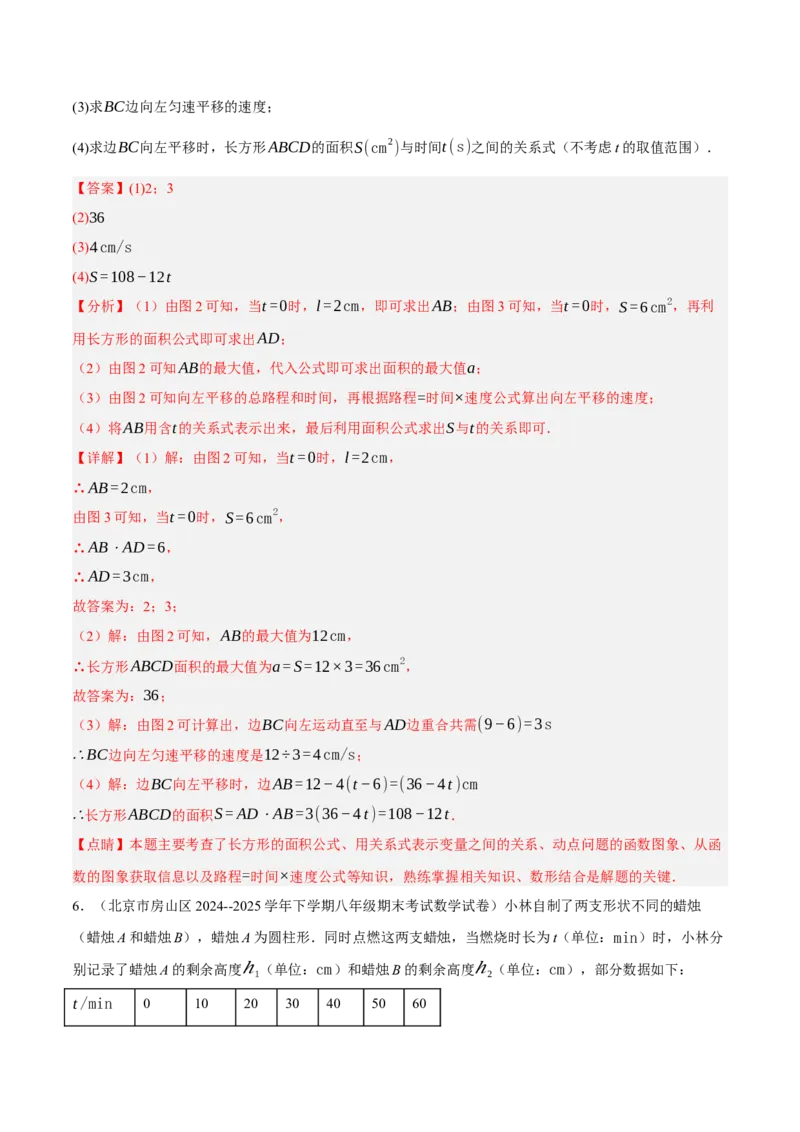 4.1函数（分层作业）（解析版）_北师大初中数学_8上-北师大版初中数学_初中数学北师大8上-2025秋季新版_第二套推荐25_07习题试卷_同步练习_分层作业