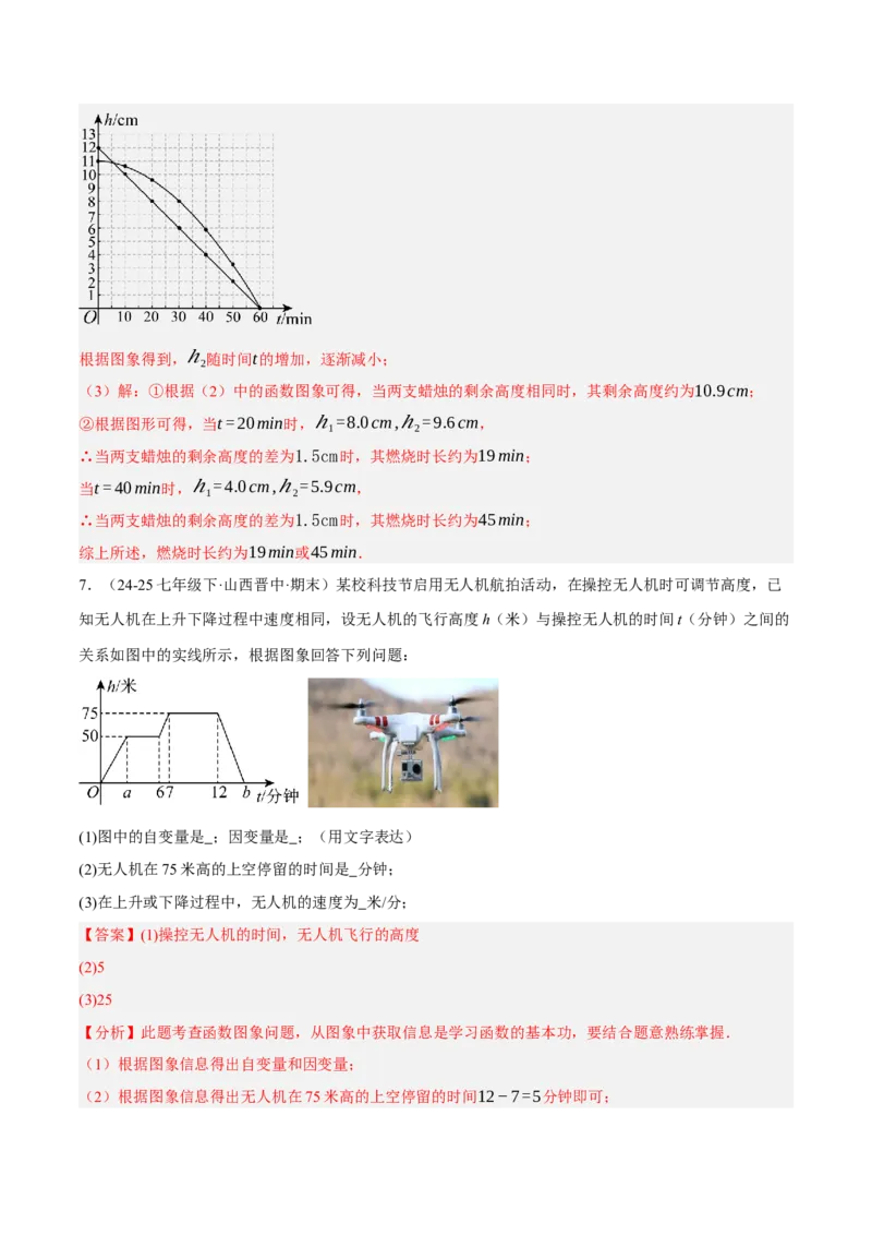 4.1函数（分层作业）（解析版）_北师大初中数学_8上-北师大版初中数学_初中数学北师大8上-2025秋季新版_第二套推荐25_07习题试卷_同步练习_分层作业