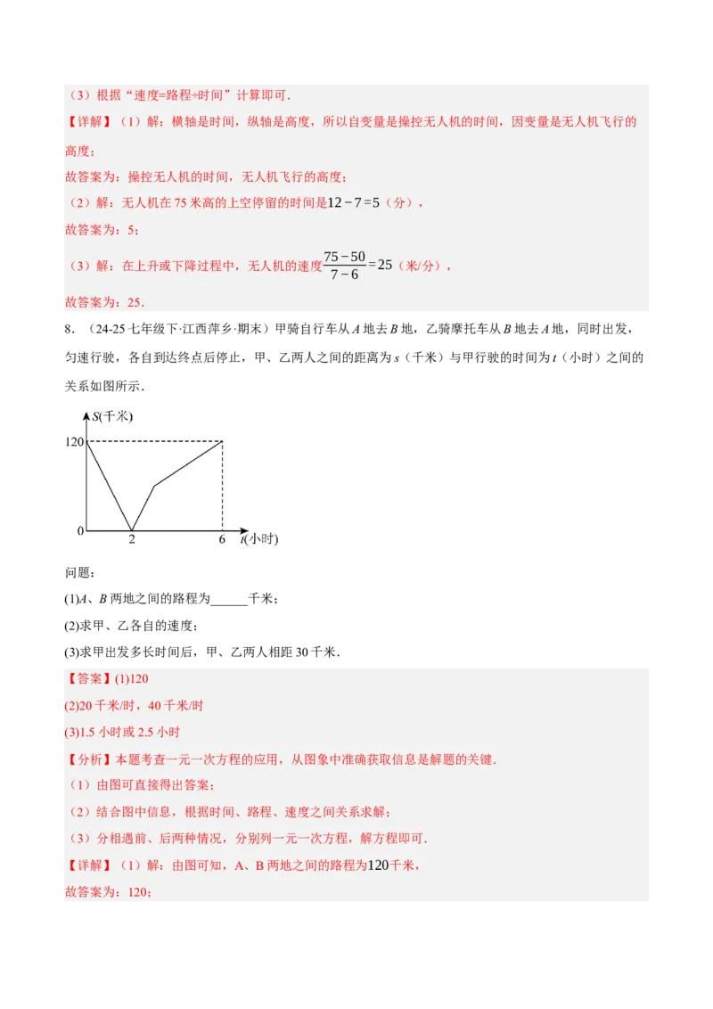 4.1函数（分层作业）（解析版）_北师大初中数学_8上-北师大版初中数学_初中数学北师大8上-2025秋季新版_第二套推荐25_07习题试卷_同步练习_分层作业