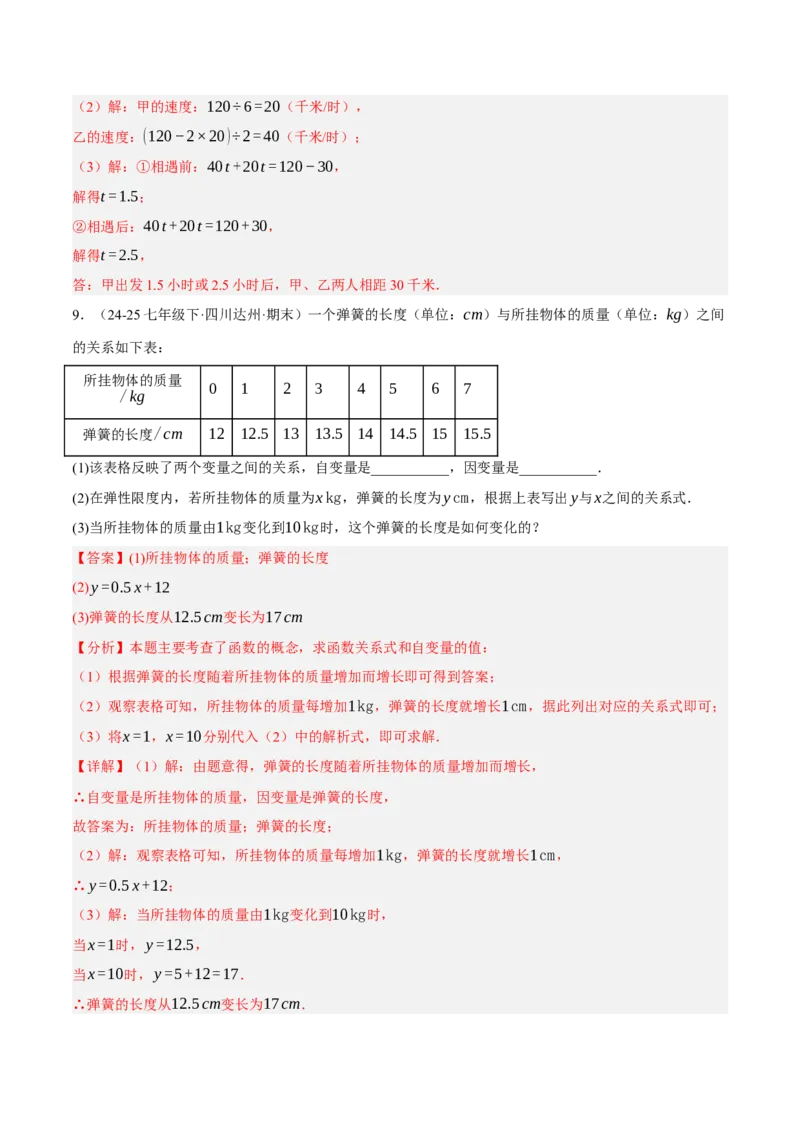 4.1函数（分层作业）（解析版）_北师大初中数学_8上-北师大版初中数学_初中数学北师大8上-2025秋季新版_第二套推荐25_07习题试卷_同步练习_分层作业