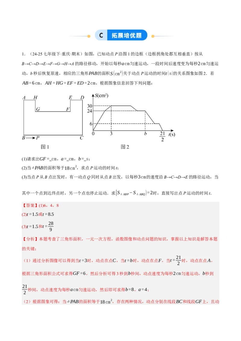 4.1函数（分层作业）（解析版）_北师大初中数学_8上-北师大版初中数学_初中数学北师大8上-2025秋季新版_第二套推荐25_07习题试卷_同步练习_分层作业