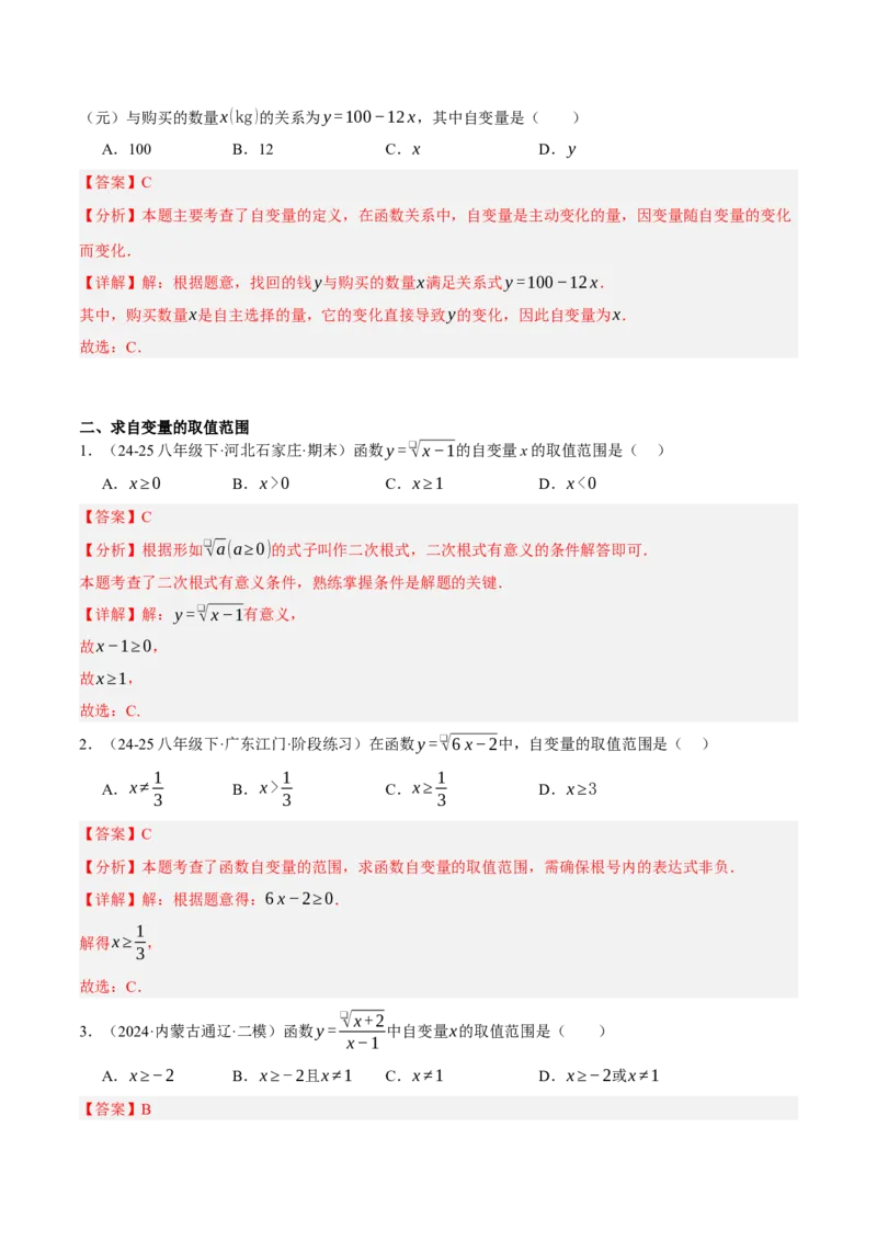 4.1函数（分层作业）（解析版）_北师大初中数学_8上-北师大版初中数学_初中数学北师大8上-2025秋季新版_第二套推荐25_07习题试卷_同步练习_分层作业