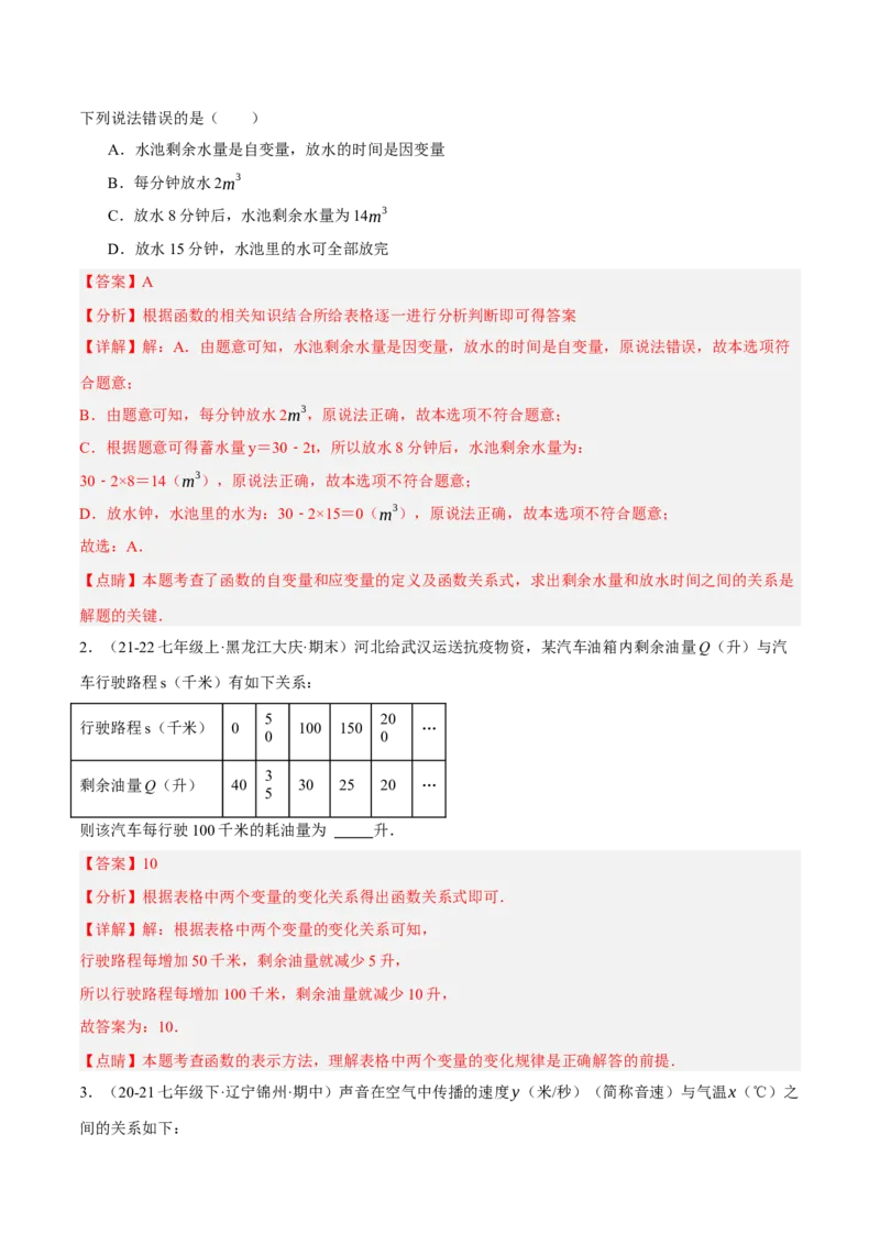 4.1函数（分层作业）（解析版）_北师大初中数学_8上-北师大版初中数学_初中数学北师大8上-2025秋季新版_第二套推荐25_07习题试卷_同步练习_分层作业