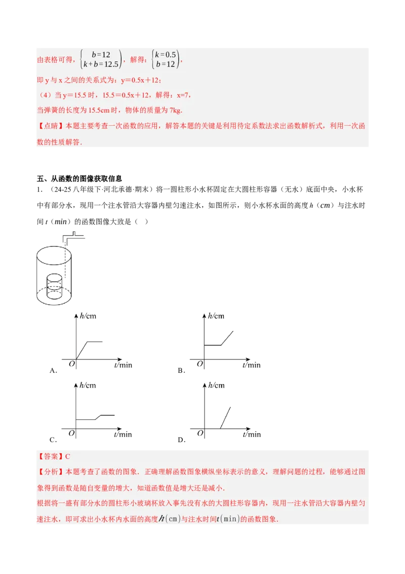4.1函数（分层作业）（解析版）_北师大初中数学_8上-北师大版初中数学_初中数学北师大8上-2025秋季新版_第二套推荐25_07习题试卷_同步练习_分层作业