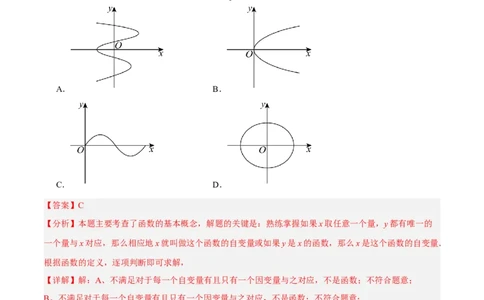 4.1函数（分层作业）（解析版）_北师大初中数学_8上-北师大版初中数学_初中数学北师大8上-2025秋季新版_第二套推荐25_07习题试卷_同步练习_分层作业