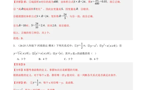 4.1函数（分层作业）（解析版）_北师大初中数学_8上-北师大版初中数学_初中数学北师大8上-2025秋季新版_第二套推荐25_07习题试卷_同步练习_分层作业