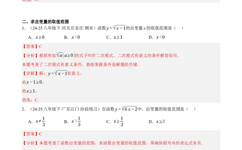 4.1函数（分层作业）（解析版）_北师大初中数学_8上-北师大版初中数学_初中数学北师大8上-2025秋季新版_第二套推荐25_07习题试卷_同步练习_分层作业