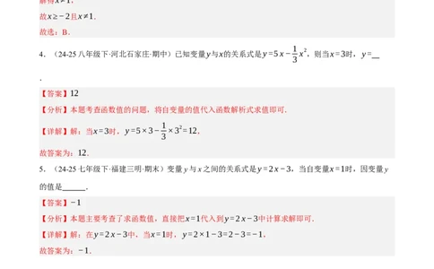 4.1函数（分层作业）（解析版）_北师大初中数学_8上-北师大版初中数学_初中数学北师大8上-2025秋季新版_第二套推荐25_07习题试卷_同步练习_分层作业