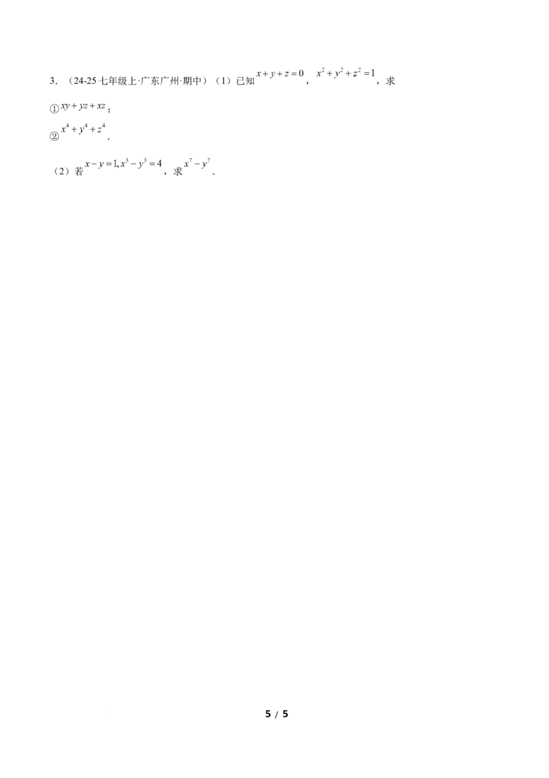 4.2提公因式法（题型专练）（原卷版）_北师大初中数学_8下-北师大版初中数学_2026春新版_第二套-东方_02.北师大数学8下试题+复习26春_分层作业
