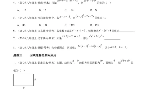 4.2提公因式法（题型专练）（原卷版）_北师大初中数学_8下-北师大版初中数学_2026春新版_第二套-东方_02.北师大数学8下试题+复习26春_分层作业