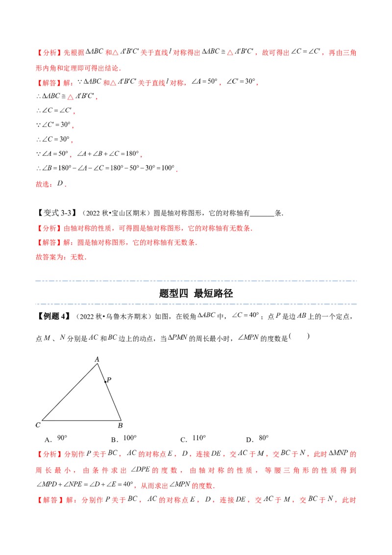5.3简单的轴对称图形-题型&middot;技巧培优系列2022-2023学年七年级数学下册同步精讲精练(北师大版)（解析版）_北师大初中数学_7下-北师大版初中数学_7下-初中数学北师大版（旧版）赠送