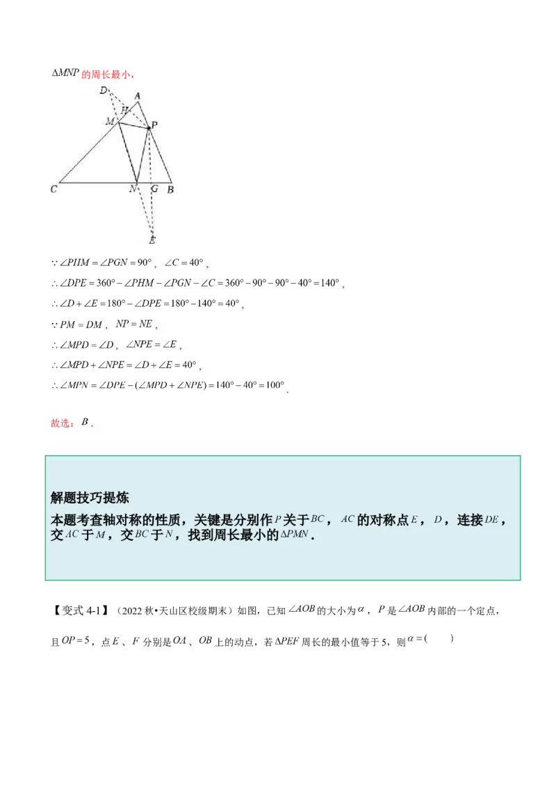5.3简单的轴对称图形-题型&middot;技巧培优系列2022-2023学年七年级数学下册同步精讲精练(北师大版)（解析版）_北师大初中数学_7下-北师大版初中数学_7下-初中数学北师大版（旧版）赠送