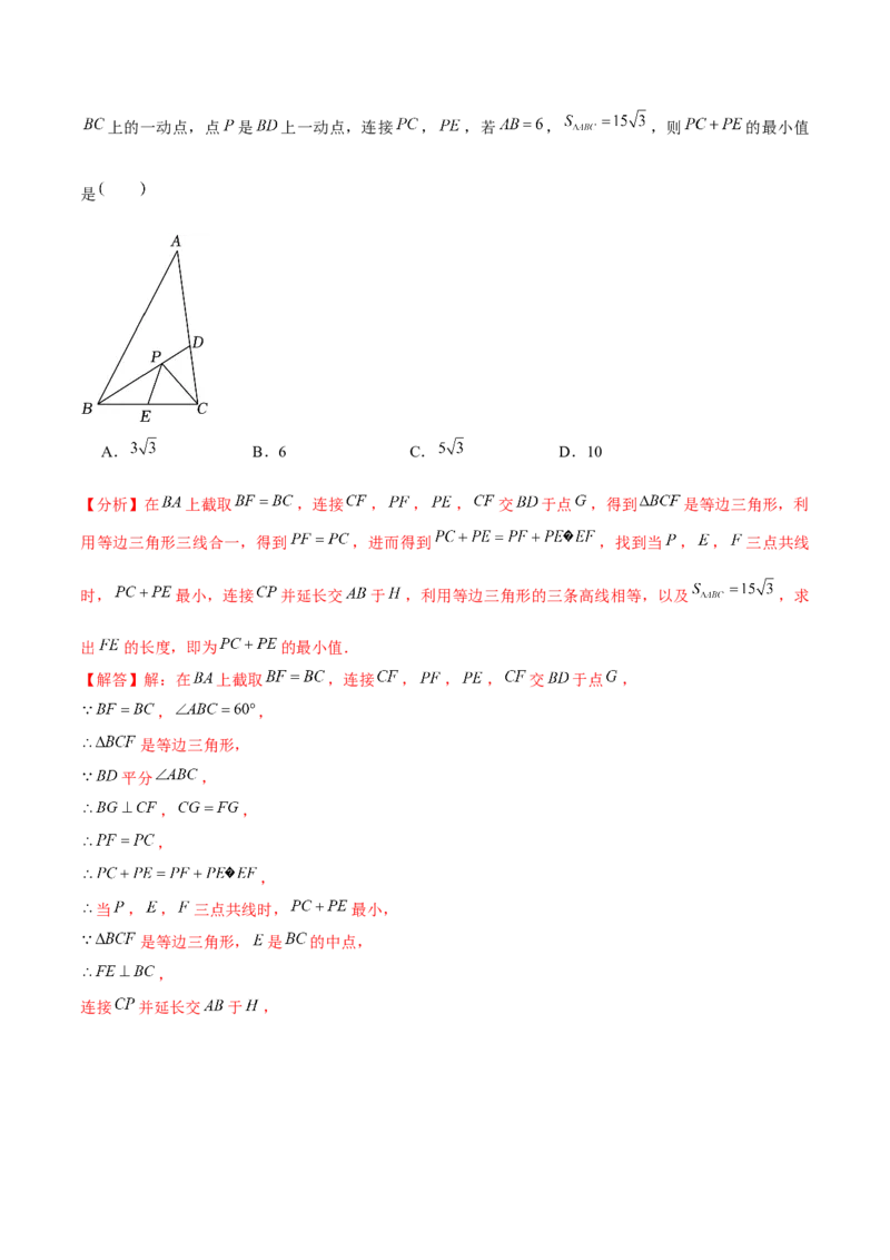 5.3简单的轴对称图形-题型&middot;技巧培优系列2022-2023学年七年级数学下册同步精讲精练(北师大版)（解析版）_北师大初中数学_7下-北师大版初中数学_7下-初中数学北师大版（旧版）赠送