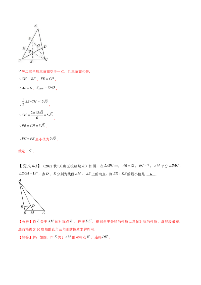 5.3简单的轴对称图形-题型&middot;技巧培优系列2022-2023学年七年级数学下册同步精讲精练(北师大版)（解析版）_北师大初中数学_7下-北师大版初中数学_7下-初中数学北师大版（旧版）赠送