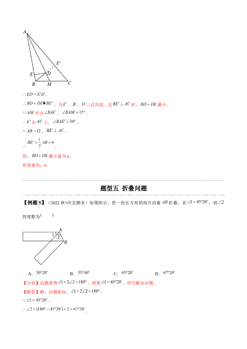 5.3简单的轴对称图形-题型&middot;技巧培优系列2022-2023学年七年级数学下册同步精讲精练(北师大版)（解析版）_北师大初中数学_7下-北师大版初中数学_7下-初中数学北师大版（旧版）赠送