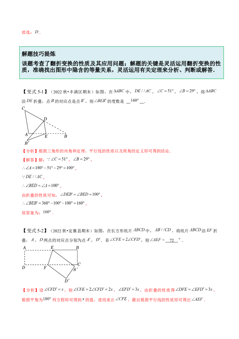 5.3简单的轴对称图形-题型&middot;技巧培优系列2022-2023学年七年级数学下册同步精讲精练(北师大版)（解析版）_北师大初中数学_7下-北师大版初中数学_7下-初中数学北师大版（旧版）赠送