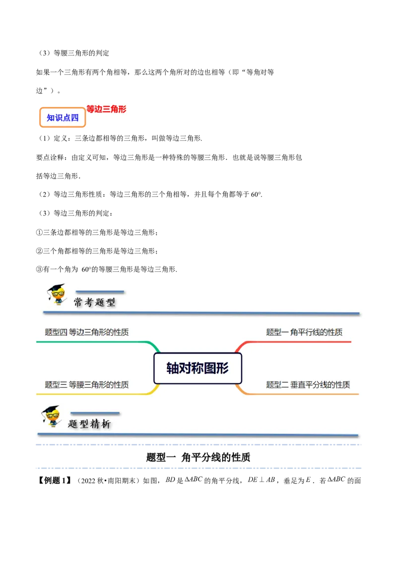 5.3简单的轴对称图形-题型&middot;技巧培优系列2022-2023学年七年级数学下册同步精讲精练(北师大版)（解析版）_北师大初中数学_7下-北师大版初中数学_7下-初中数学北师大版（旧版）赠送