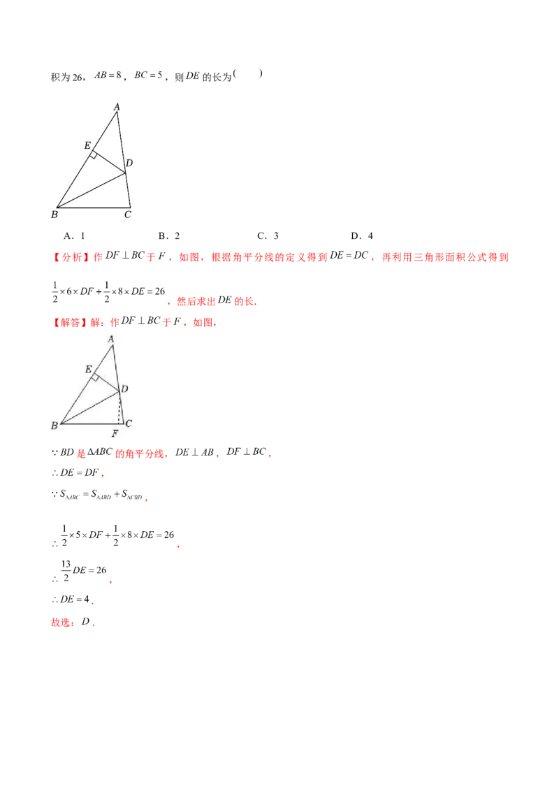 5.3简单的轴对称图形-题型&middot;技巧培优系列2022-2023学年七年级数学下册同步精讲精练(北师大版)（解析版）_北师大初中数学_7下-北师大版初中数学_7下-初中数学北师大版（旧版）赠送