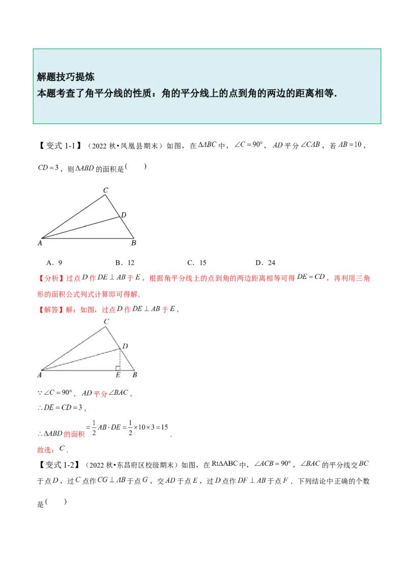 5.3简单的轴对称图形-题型&middot;技巧培优系列2022-2023学年七年级数学下册同步精讲精练(北师大版)（解析版）_北师大初中数学_7下-北师大版初中数学_7下-初中数学北师大版（旧版）赠送