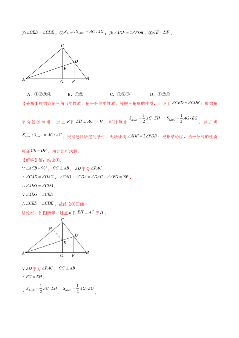 5.3简单的轴对称图形-题型&middot;技巧培优系列2022-2023学年七年级数学下册同步精讲精练(北师大版)（解析版）_北师大初中数学_7下-北师大版初中数学_7下-初中数学北师大版（旧版）赠送