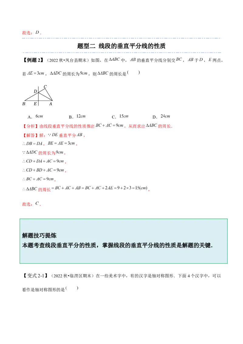 5.3简单的轴对称图形-题型&middot;技巧培优系列2022-2023学年七年级数学下册同步精讲精练(北师大版)（解析版）_北师大初中数学_7下-北师大版初中数学_7下-初中数学北师大版（旧版）赠送