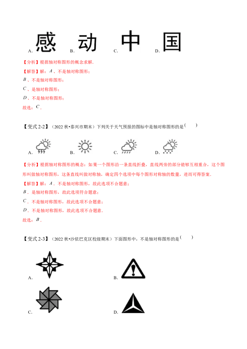 5.3简单的轴对称图形-题型&middot;技巧培优系列2022-2023学年七年级数学下册同步精讲精练(北师大版)（解析版）_北师大初中数学_7下-北师大版初中数学_7下-初中数学北师大版（旧版）赠送