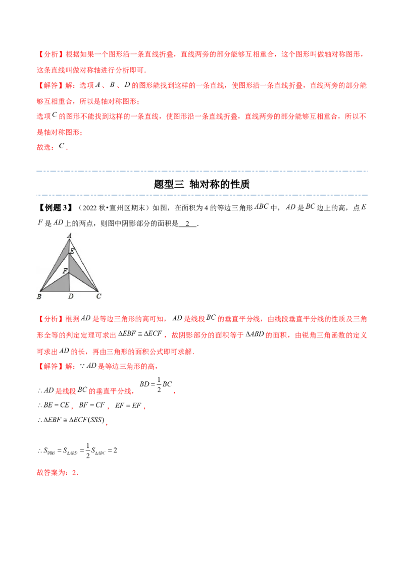 5.3简单的轴对称图形-题型&middot;技巧培优系列2022-2023学年七年级数学下册同步精讲精练(北师大版)（解析版）_北师大初中数学_7下-北师大版初中数学_7下-初中数学北师大版（旧版）赠送