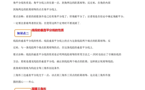 5.3简单的轴对称图形-题型&middot;技巧培优系列2022-2023学年七年级数学下册同步精讲精练(北师大版)（解析版）_北师大初中数学_7下-北师大版初中数学_7下-初中数学北师大版（旧版）赠送