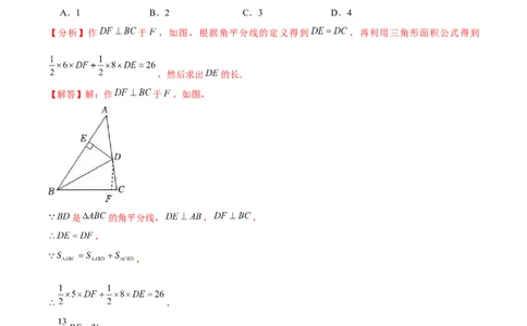5.3简单的轴对称图形-题型&middot;技巧培优系列2022-2023学年七年级数学下册同步精讲精练(北师大版)（解析版）_北师大初中数学_7下-北师大版初中数学_7下-初中数学北师大版（旧版）赠送