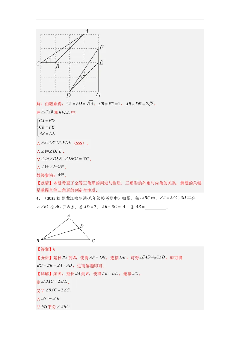 4.3探索三角形全等的条件（分层练习）（解析版）_北师大初中数学_7下-北师大版初中数学_7下-初中数学北师大版（旧版）赠送_05习题试卷_1课时练习_同步练习（第1套）