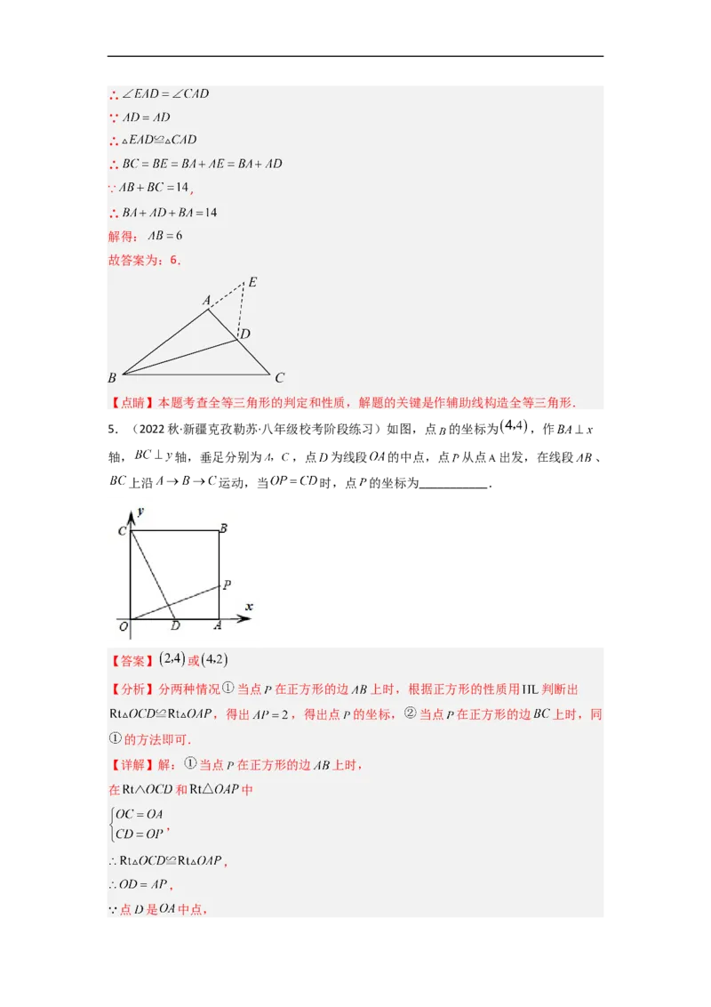 4.3探索三角形全等的条件（分层练习）（解析版）_北师大初中数学_7下-北师大版初中数学_7下-初中数学北师大版（旧版）赠送_05习题试卷_1课时练习_同步练习（第1套）