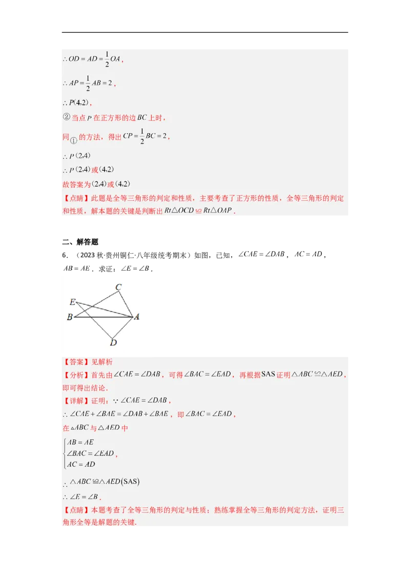 4.3探索三角形全等的条件（分层练习）（解析版）_北师大初中数学_7下-北师大版初中数学_7下-初中数学北师大版（旧版）赠送_05习题试卷_1课时练习_同步练习（第1套）