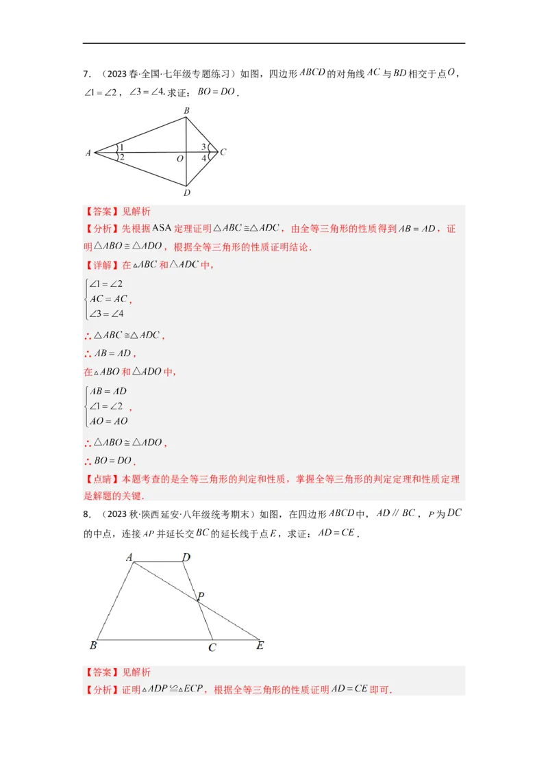 4.3探索三角形全等的条件（分层练习）（解析版）_北师大初中数学_7下-北师大版初中数学_7下-初中数学北师大版（旧版）赠送_05习题试卷_1课时练习_同步练习（第1套）