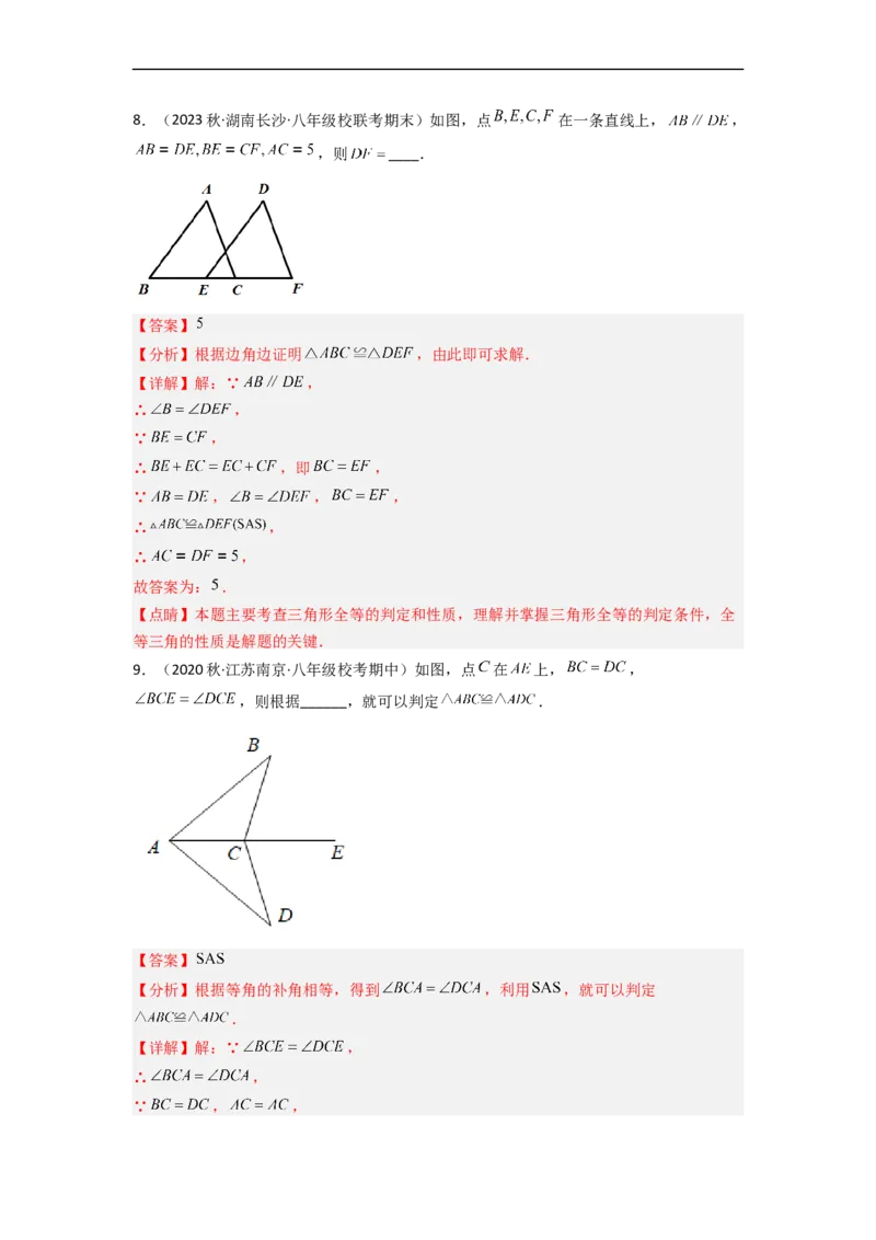 4.3探索三角形全等的条件（分层练习）（解析版）_北师大初中数学_7下-北师大版初中数学_7下-初中数学北师大版（旧版）赠送_05习题试卷_1课时练习_同步练习（第1套）