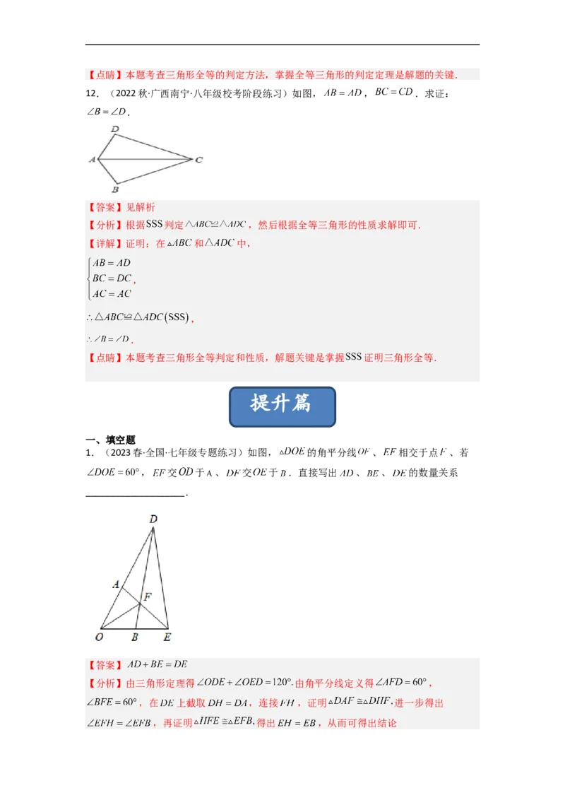 4.3探索三角形全等的条件（分层练习）（解析版）_北师大初中数学_7下-北师大版初中数学_7下-初中数学北师大版（旧版）赠送_05习题试卷_1课时练习_同步练习（第1套）