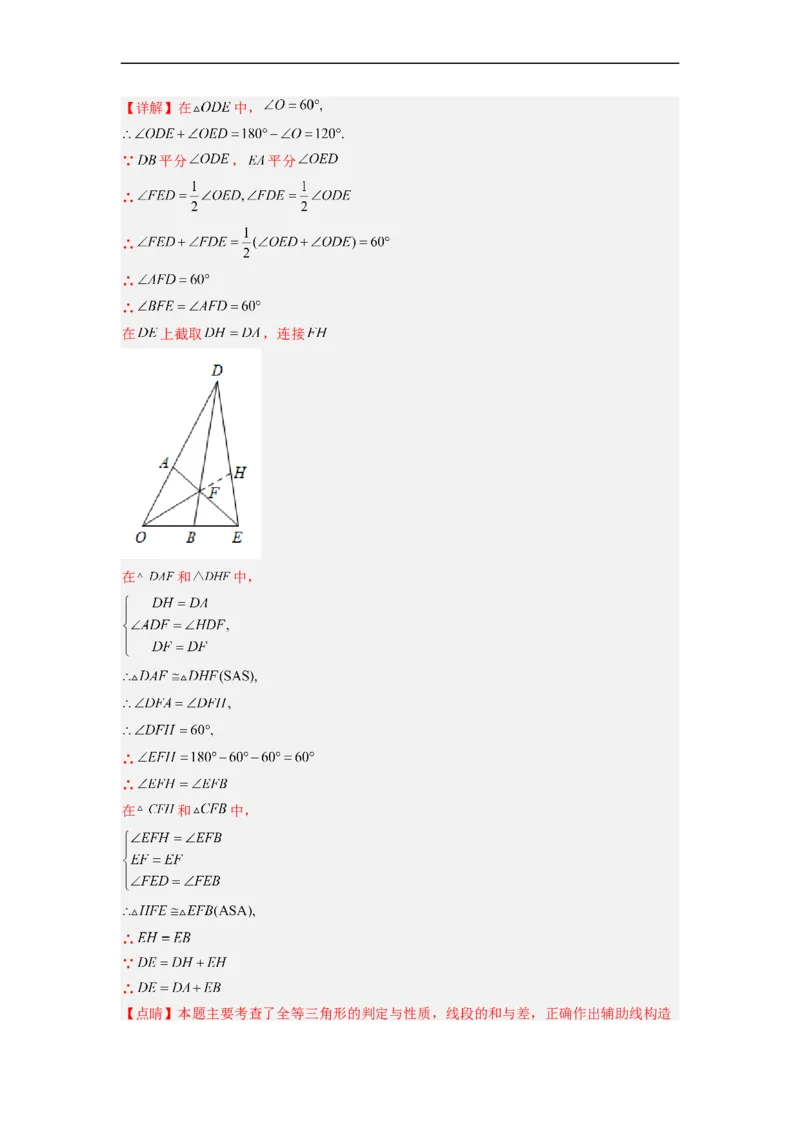 4.3探索三角形全等的条件（分层练习）（解析版）_北师大初中数学_7下-北师大版初中数学_7下-初中数学北师大版（旧版）赠送_05习题试卷_1课时练习_同步练习（第1套）