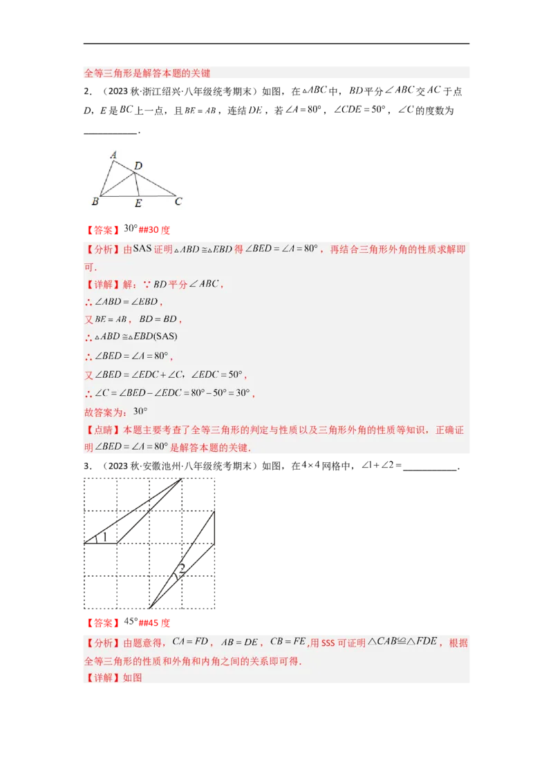 4.3探索三角形全等的条件（分层练习）（解析版）_北师大初中数学_7下-北师大版初中数学_7下-初中数学北师大版（旧版）赠送_05习题试卷_1课时练习_同步练习（第1套）