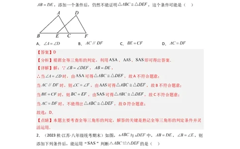 4.3探索三角形全等的条件（分层练习）（解析版）_北师大初中数学_7下-北师大版初中数学_7下-初中数学北师大版（旧版）赠送_05习题试卷_1课时练习_同步练习（第1套）