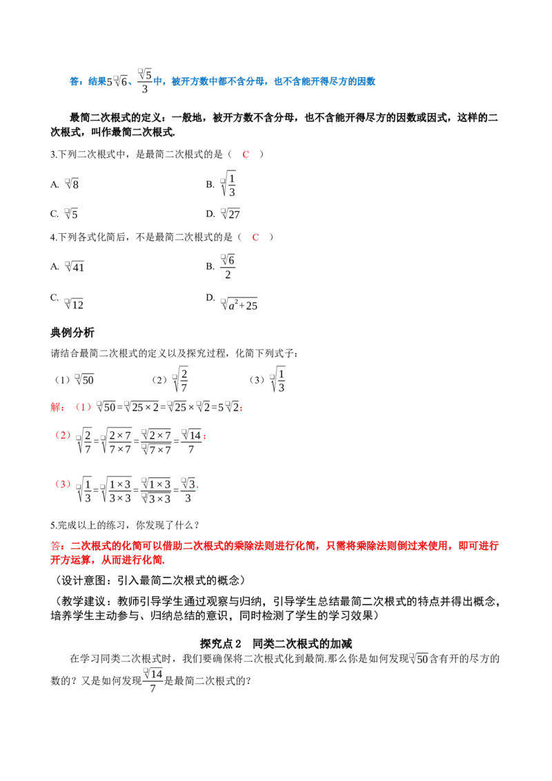 2.3二次根式（第2课时）（教学设计）_北师大初中数学_8上-北师大版初中数学_初中数学北师大8上-2025秋季新版_第二套推荐25_04课件+教案+学案+练习（第4套）齐全_教案