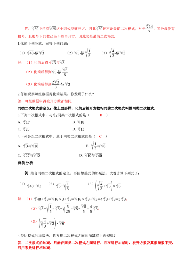 2.3二次根式（第2课时）（教学设计）_北师大初中数学_8上-北师大版初中数学_初中数学北师大8上-2025秋季新版_第二套推荐25_04课件+教案+学案+练习（第4套）齐全_教案