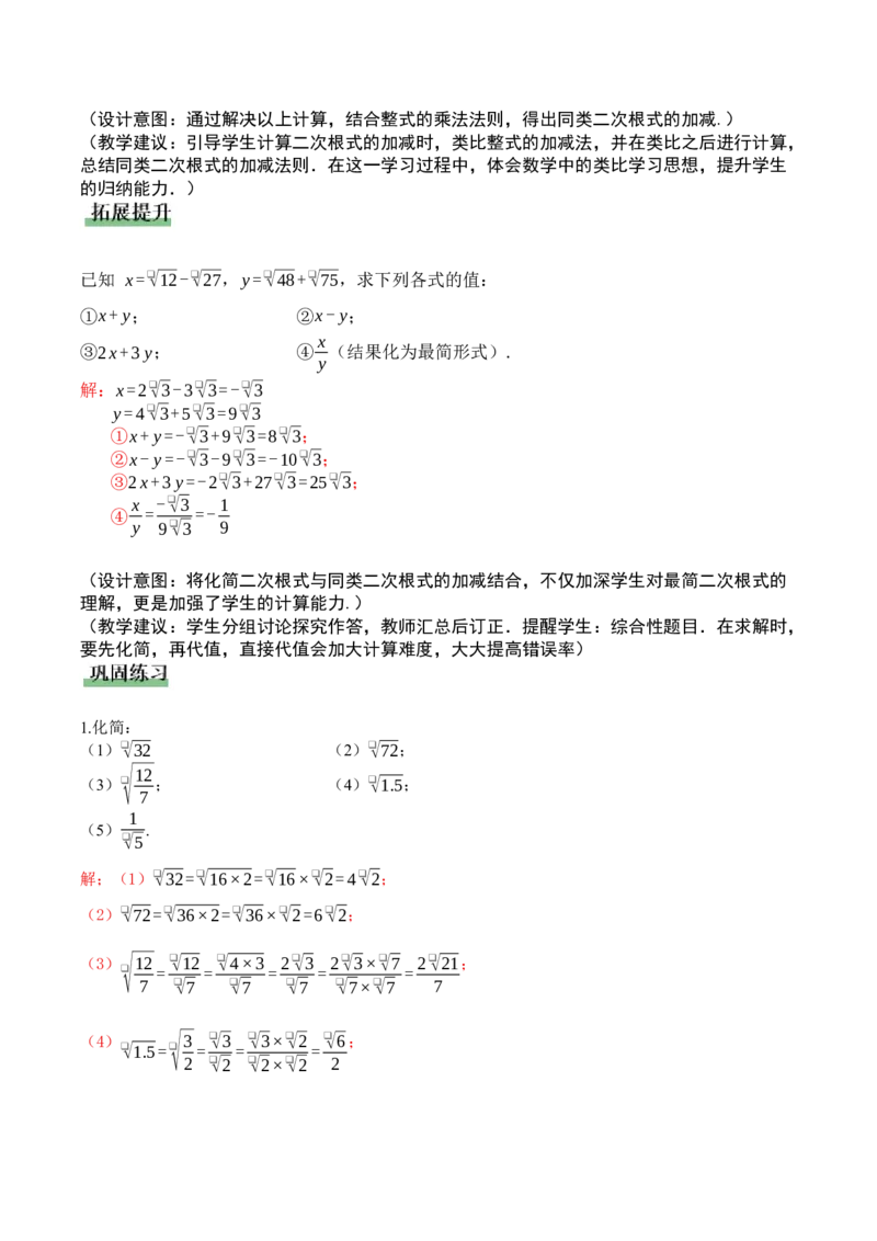 2.3二次根式（第2课时）（教学设计）_北师大初中数学_8上-北师大版初中数学_初中数学北师大8上-2025秋季新版_第二套推荐25_04课件+教案+学案+练习（第4套）齐全_教案