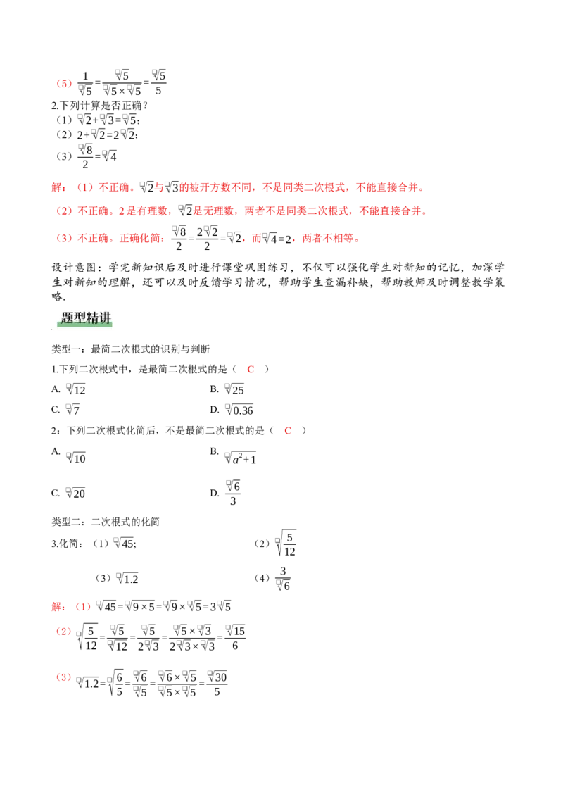 2.3二次根式（第2课时）（教学设计）_北师大初中数学_8上-北师大版初中数学_初中数学北师大8上-2025秋季新版_第二套推荐25_04课件+教案+学案+练习（第4套）齐全_教案