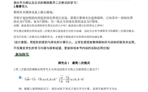 2.3二次根式（第2课时）（教学设计）_北师大初中数学_8上-北师大版初中数学_初中数学北师大8上-2025秋季新版_第二套推荐25_04课件+教案+学案+练习（第4套）齐全_教案