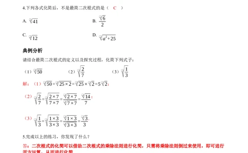 2.3二次根式（第2课时）（教学设计）_北师大初中数学_8上-北师大版初中数学_初中数学北师大8上-2025秋季新版_第二套推荐25_04课件+教案+学案+练习（第4套）齐全_教案