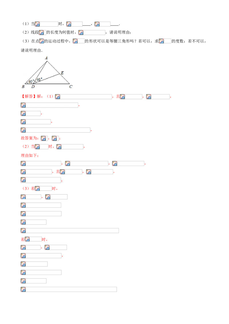 专题01全等及等腰三角形（专题测试）（解析版）_北师大初中数学_8下-北师大版初中数学_旧版-可参考_06专项讲练_八年级数学下册期末考点大串讲（北师大版）