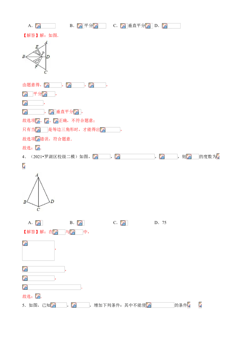 专题01全等及等腰三角形（专题测试）（解析版）_北师大初中数学_8下-北师大版初中数学_旧版-可参考_06专项讲练_八年级数学下册期末考点大串讲（北师大版）