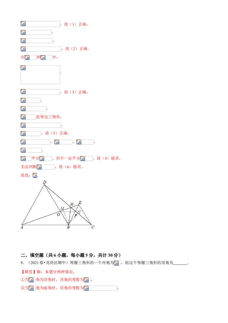 专题01全等及等腰三角形（专题测试）（解析版）_北师大初中数学_8下-北师大版初中数学_旧版-可参考_06专项讲练_八年级数学下册期末考点大串讲（北师大版）